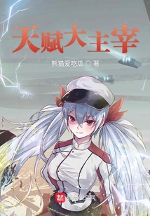天賦大主宰