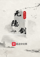 無隱劍在線閱讀