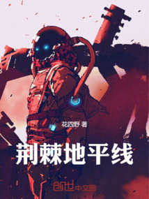 荊棘地平線