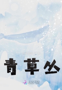 青草叢