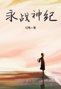 永戰(zhàn)神紀
