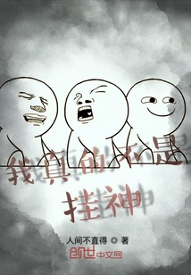 我真的不是掛神
