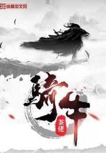骑牛