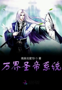 萬界圣帝系統