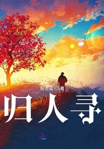 歸人尋之軍界神首