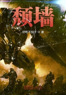 頹墻