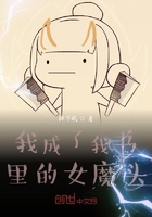 我成了我書里的女魔頭在線閱讀