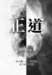 正道