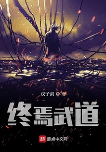 终焉武道