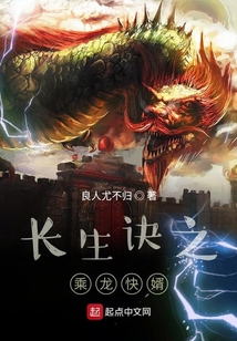 長(zhǎng)生訣之乘龍快婿