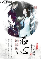 三嫁囚君心