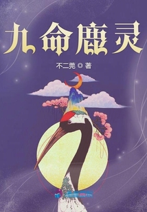 九命鹿靈