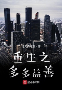 重生之多多益善