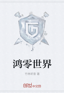 鴻零世界