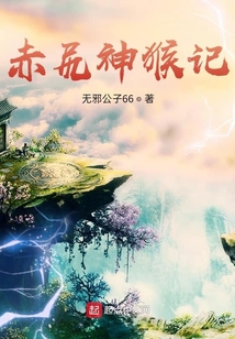 赤尻神猴記