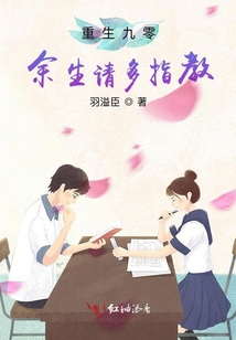重生九零，余生請多指教