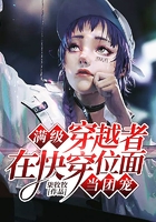 滿級穿越者在快穿位面當團寵在線閱讀