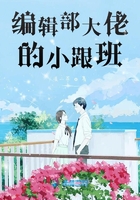編輯部大佬的小跟班在線閱讀