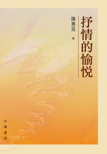 抒情的愉悅