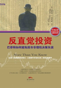 反直覺投資