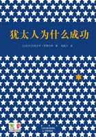 猶太人為什么成功在線閱讀