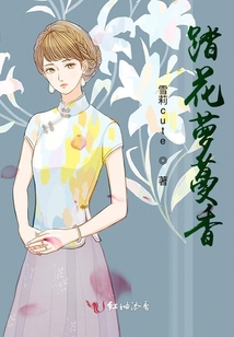 踏花蘿蔓香