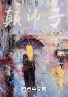颠沛子