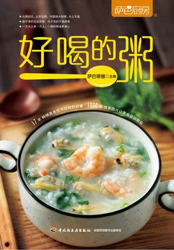 萨巴厨房·好喝的粥