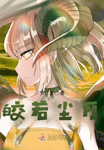 皎若塵月