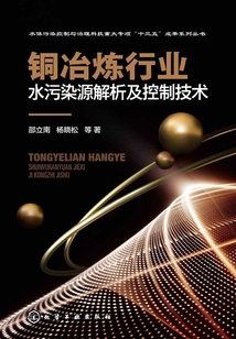 銅冶煉行業水污染源解析及控制技術