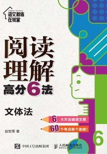 閱讀理解高分6法:文體法