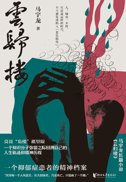 云归楼 封面
