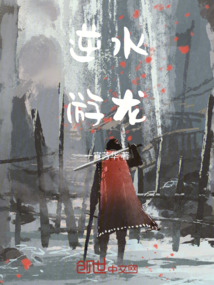 逆水游龍