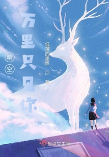 晴空萬里只見你