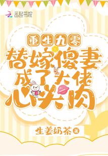 重生九零:替嫁傻妻成了大佬心頭肉