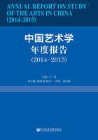 中国艺术学年度报告（2014～2015）在线阅读