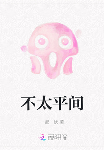 不太平間