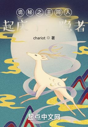 诡秘:隐者的一千零一夜在线阅读