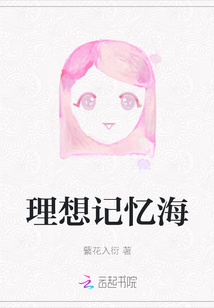 理想記憶海