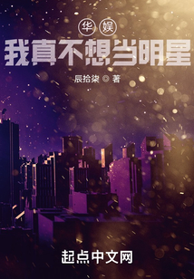 華娛，我真不想當(dāng)明星