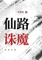 仙路誅魔在線閱讀