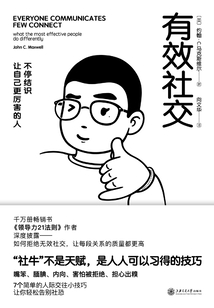 有效社交