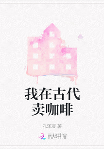 我在古代賣咖啡