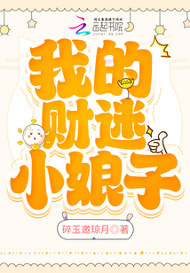 我的財(cái)迷小娘子