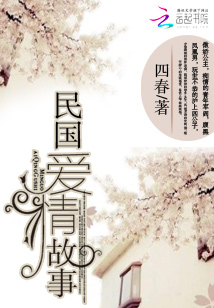 民國愛情故事
