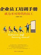 企業員工培訓手冊：成為不可替代的員工在線閱讀