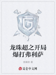 龍珠超之開局爆打弗利薩
