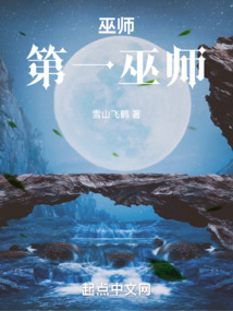 巫師:第一巫師