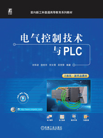 電氣控制技術與PLC