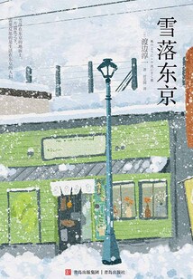 雪落东京